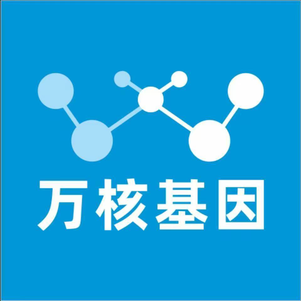 十堰张湾区万核健康基因管理咨询中心